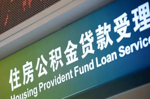 海口市民如何申领公积金_醴陵公积金代办在职离职封存服务